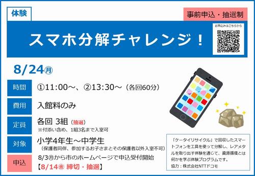 0824_スマホ分解