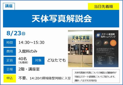 0823_天体写真解説会
