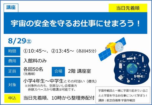 0829航空自衛隊