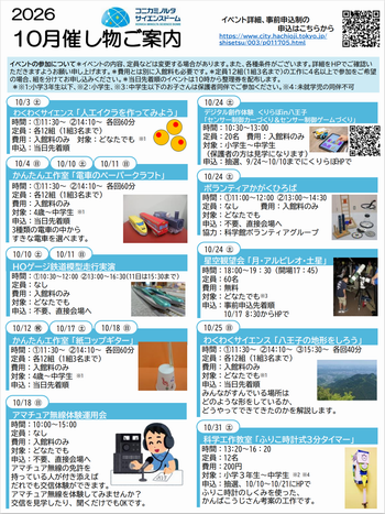10月催し物ご案内