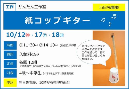 1012_紙コップギター