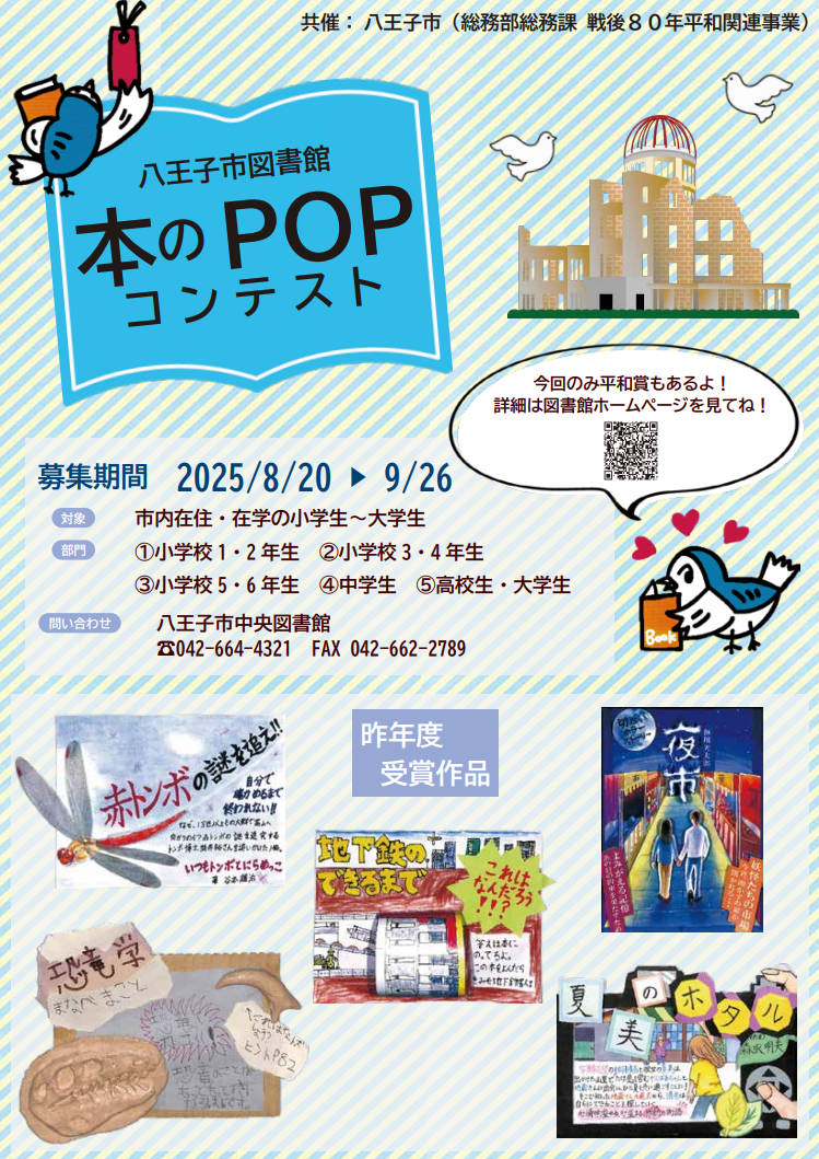 第5回本のPOPコンテスト ポスター