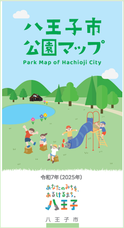 公園マップ表紙