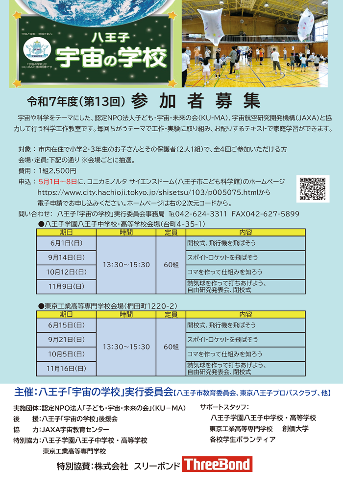 R7宇宙の学校チラシ