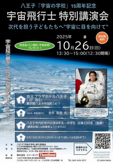 宇宙飛行士講演会チラシ