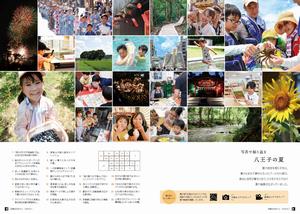 広報「はちおうじ」令和6年9月1日号