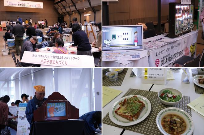 消費生活フェス