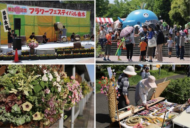 フラワーフェスティバル由木