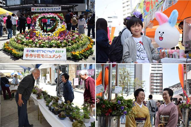 花と緑のまちづくりフェア