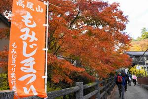 高尾山もみじまつり3