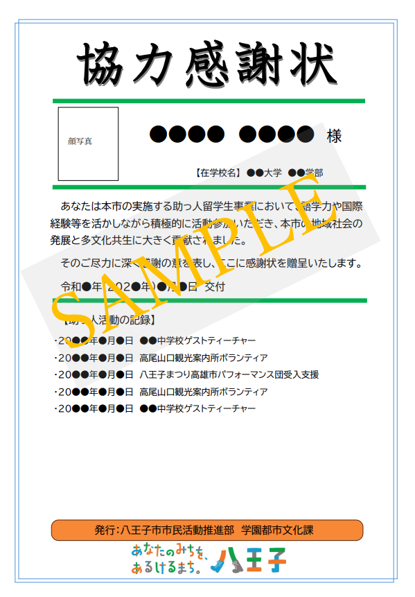 感謝状サンプル