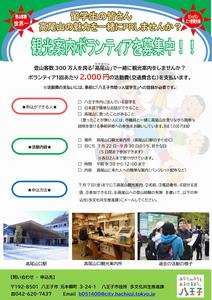 高尾山観光案内チラシ