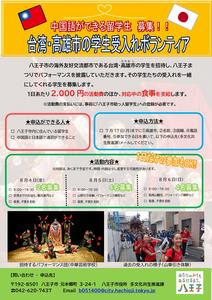台湾・高雄市学生受け入れチラシ