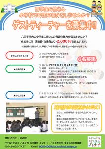 ゲストティーチャー チラシ