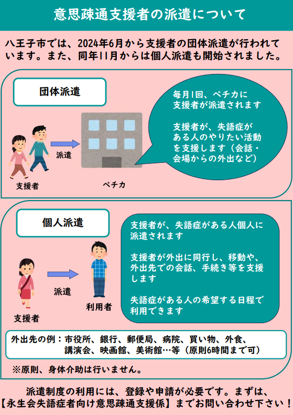 派遣事業のチラシです