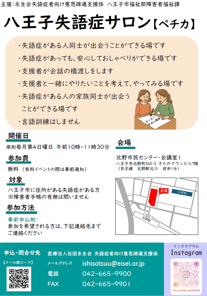 失語症サロン、ペチカのチラシです